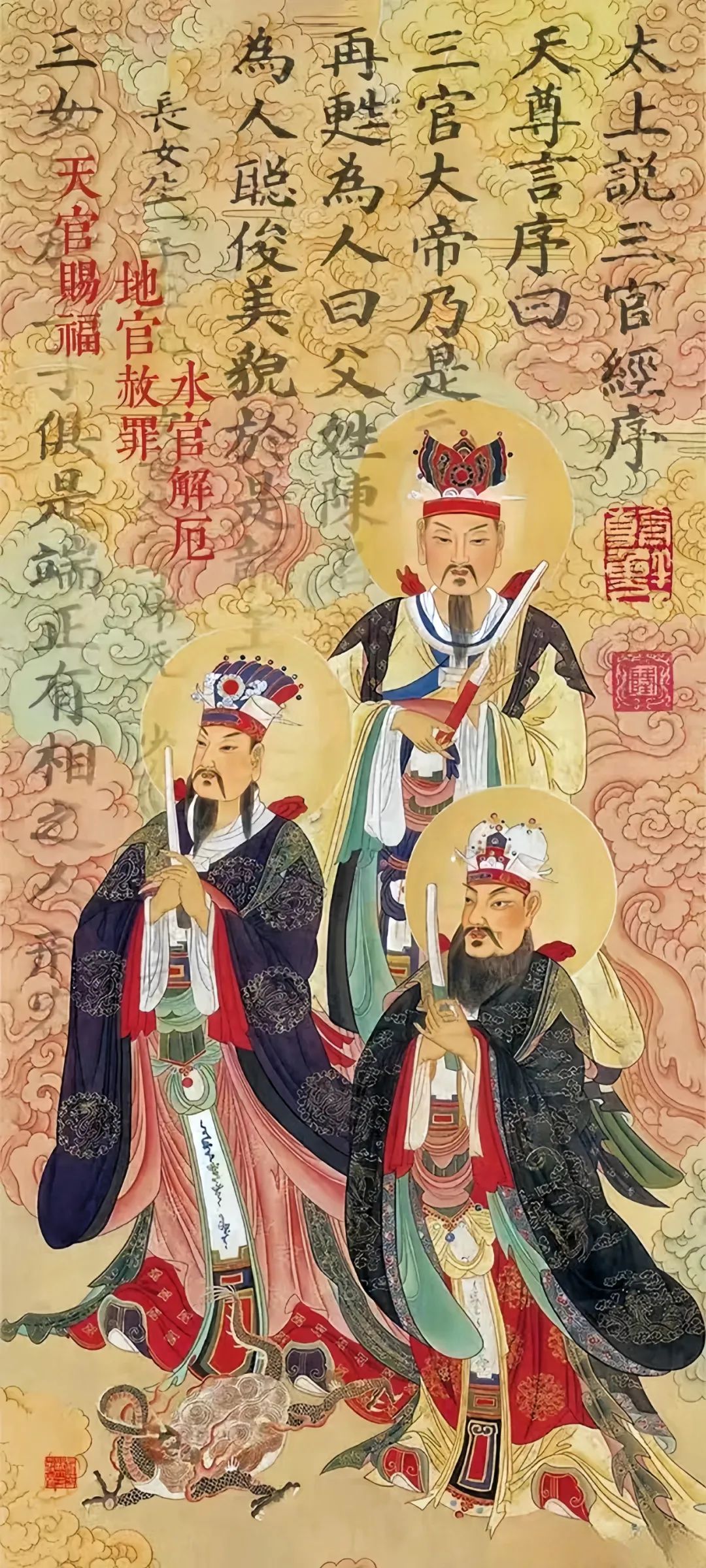 三官大帝 三官大帝