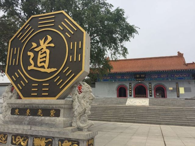 道教的基本教义是什么？