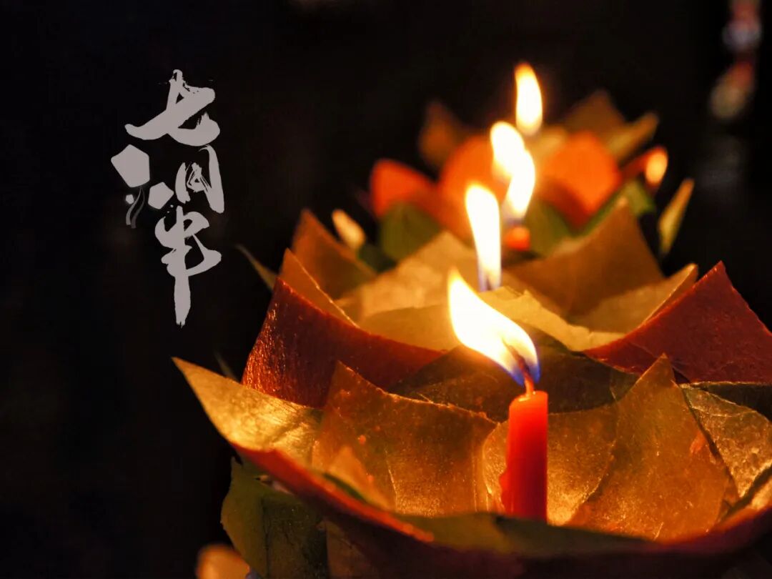 中元节，阴气重！记住这些禁忌！