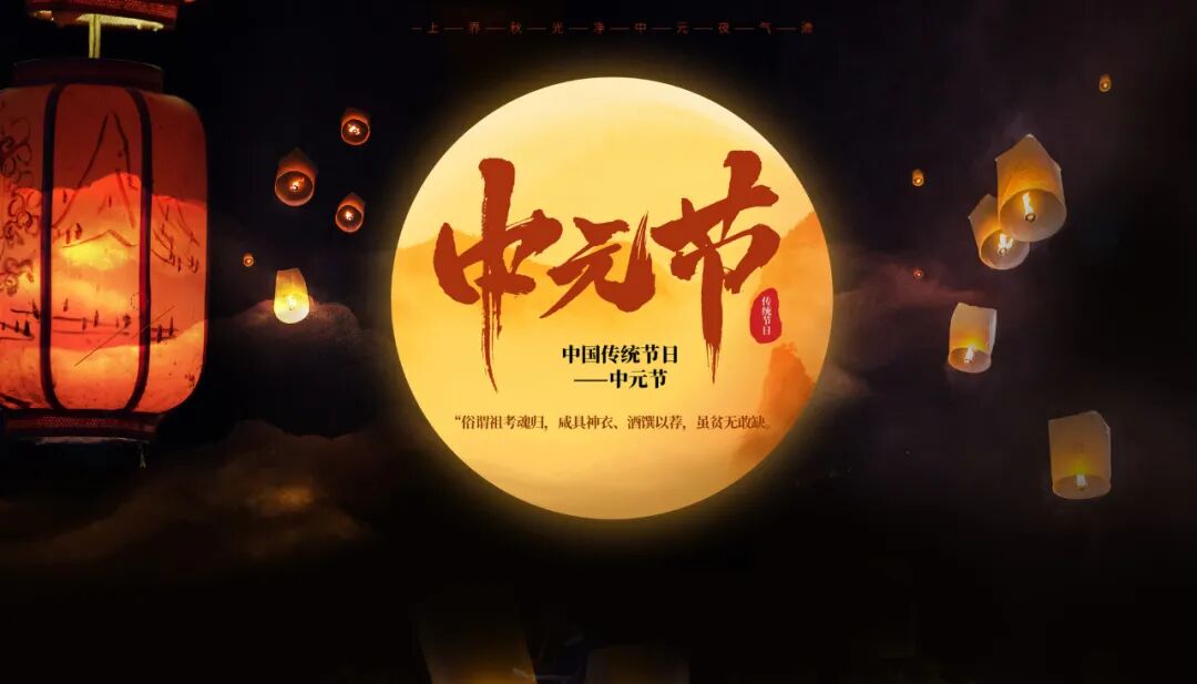 中元节生活禁忌 中元节生活禁忌