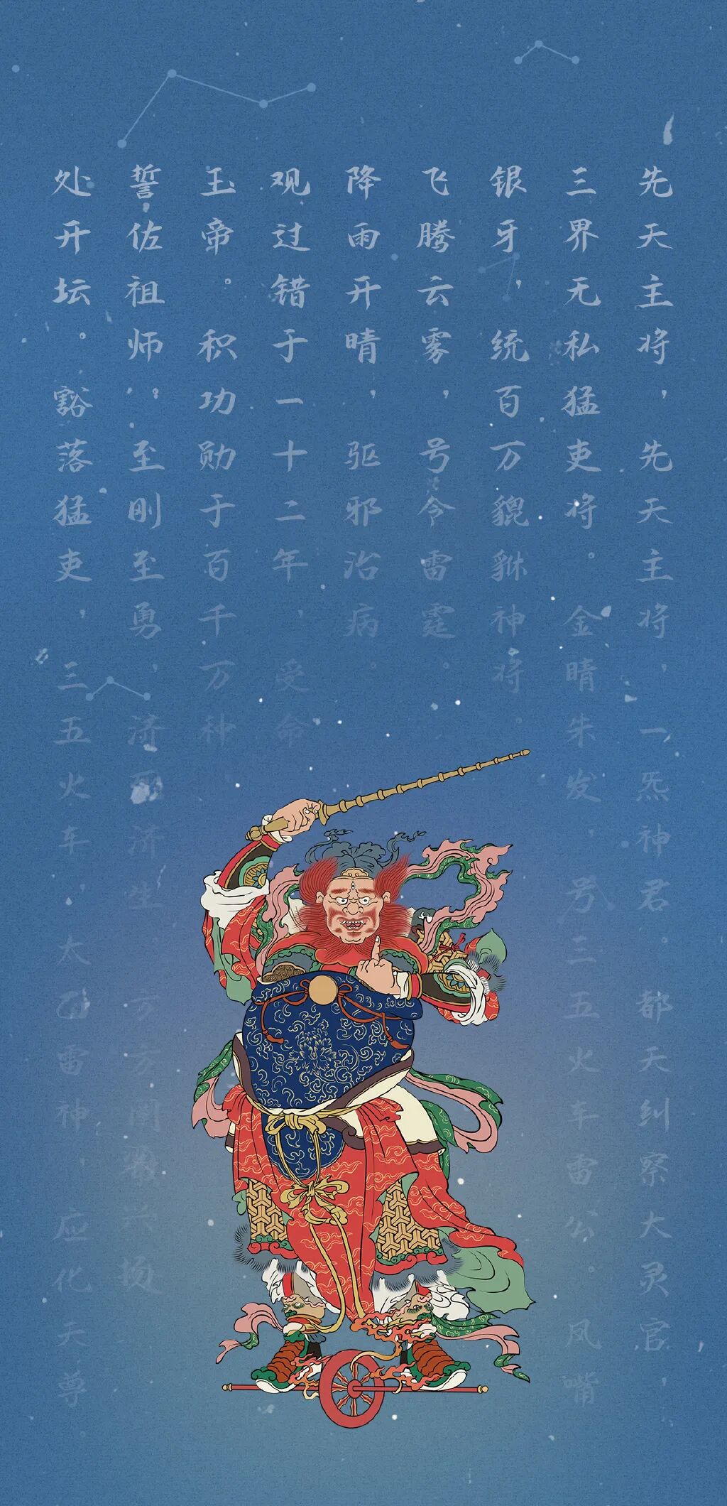灵官宝诰 灵官宝诰
