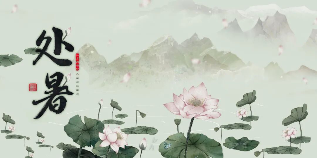 处暑养生 处暑养生