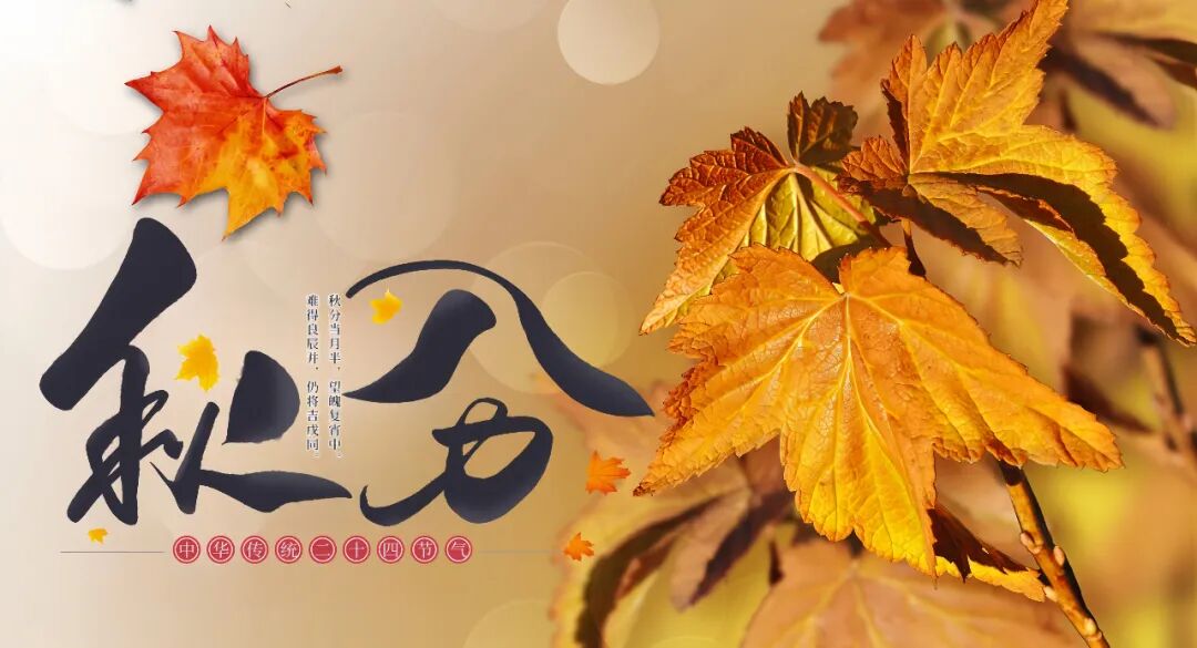 秋季秋分时节养生,收敛阳气滋养阴液少生病 秋季秋分时节养生,收敛阳气滋养阴液少生病