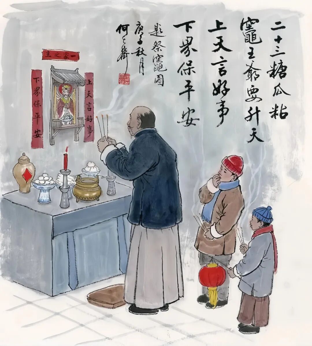 请灶王爷 请灶王爷