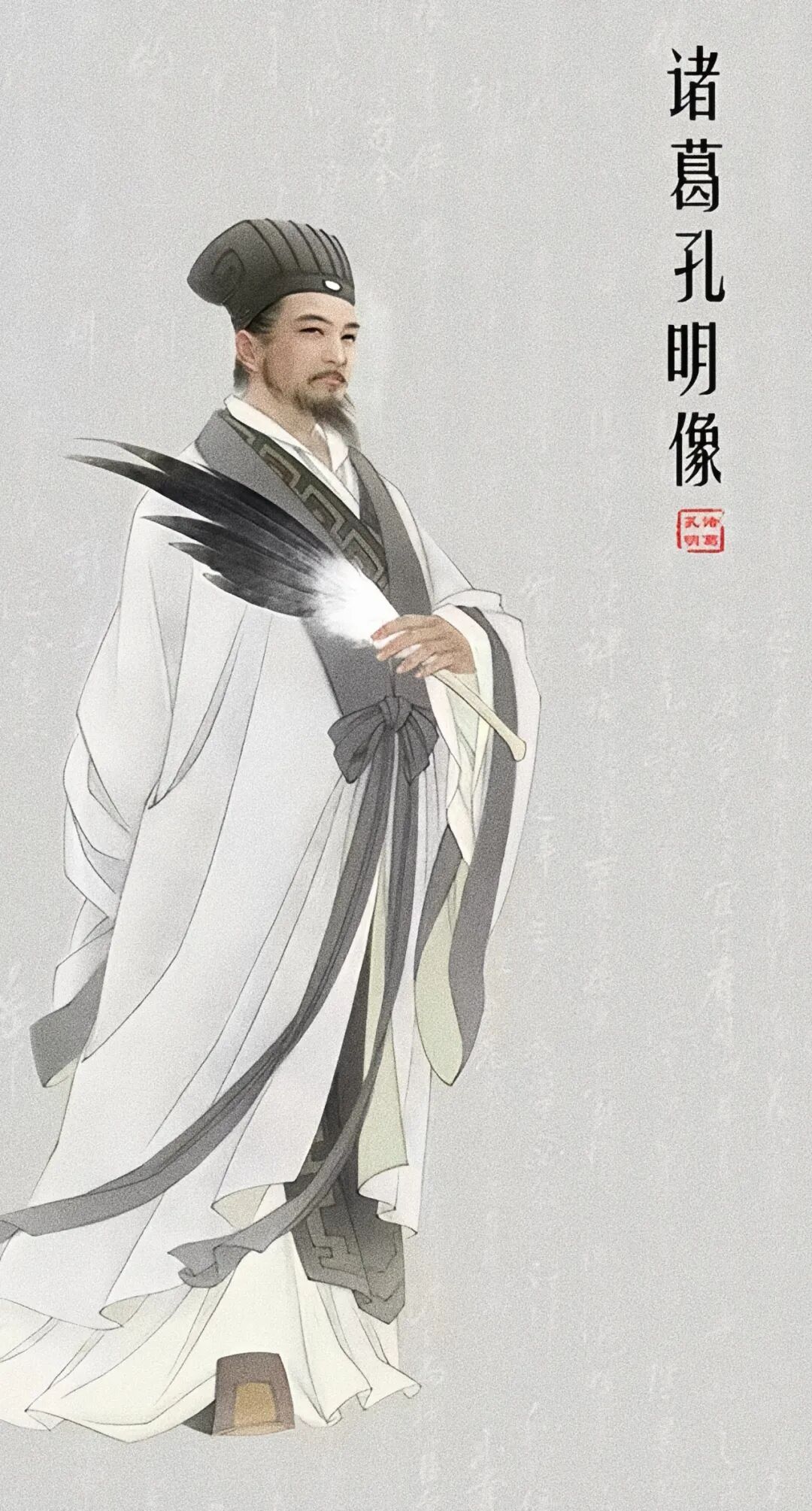 诸葛亮是仙人吗