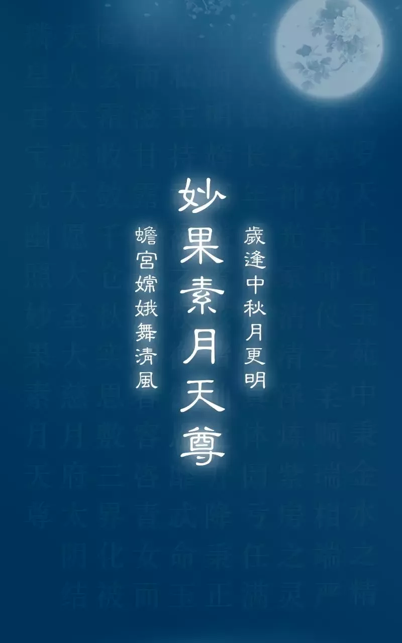 拜月可得太阴星君保佑全家团圆婚姻幸福美满