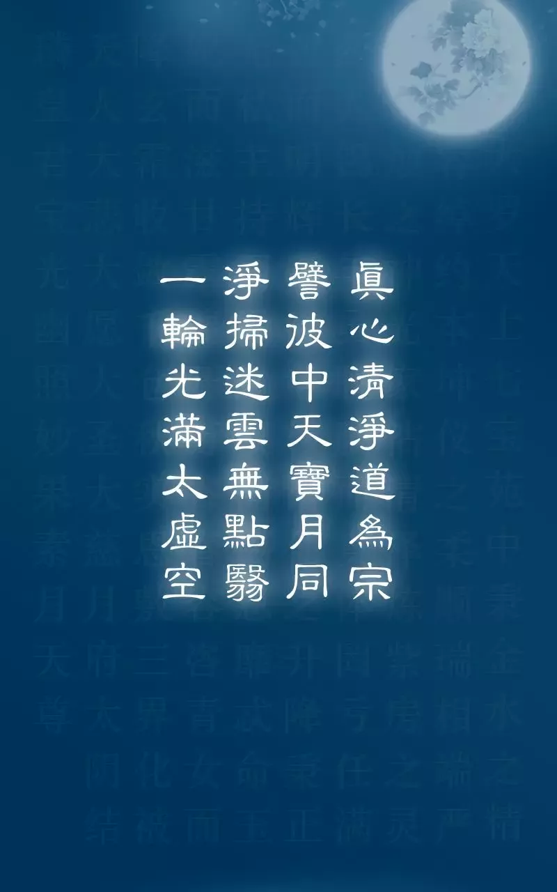 农历八月十五太阴星君圣诞，道教宫观设坛祭月