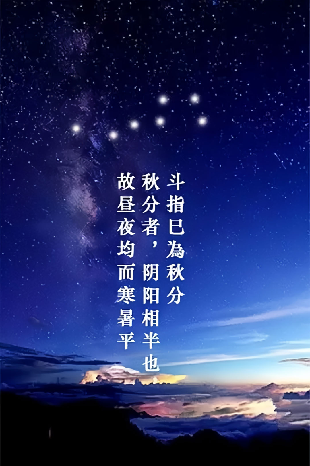 二十四节气秋分,道家顺时养生日常注意事项 二十四节气秋分,道家顺时养生日常注意事项