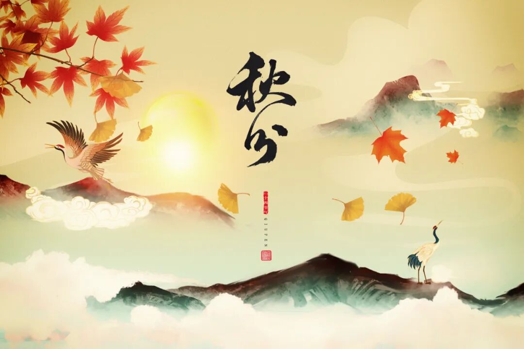今日秋分,阳气退敛阴渐主事,秋分养生谨防外邪 今日秋分,阳气退敛阴渐主事,秋分养生谨防外邪