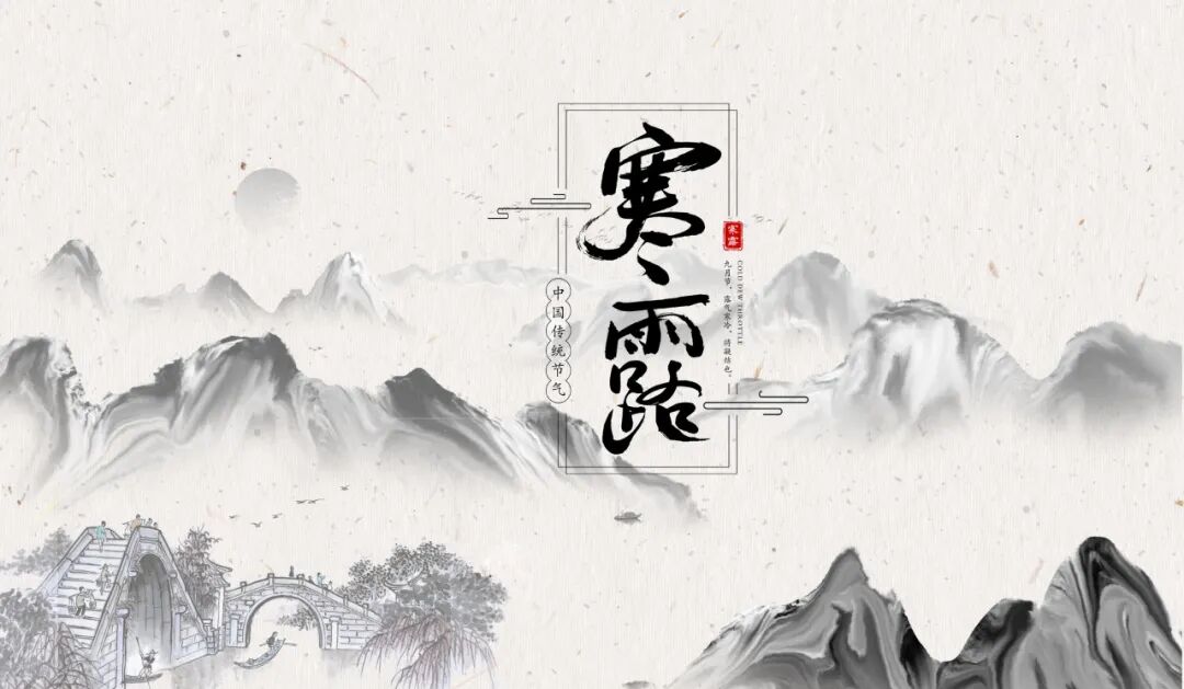 寒露小心邪寒入体