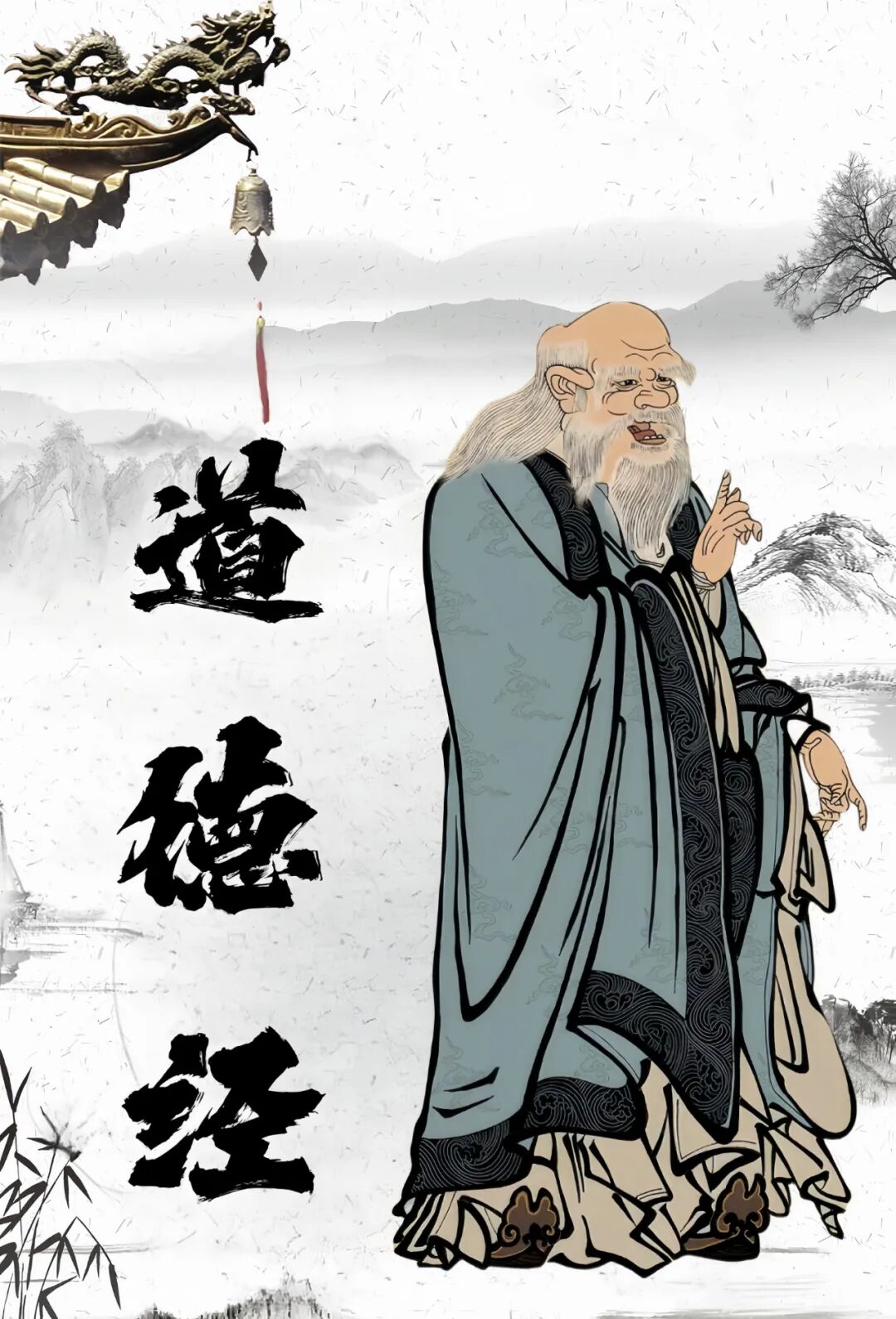 不言之教,躬身践行 身教大于言传,躬身做事、默默利他,道德经不言之教意境水墨图
