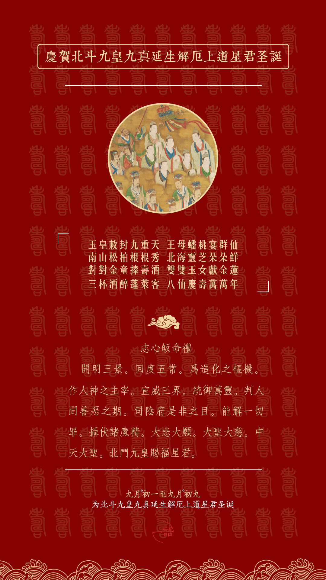 北斗九皇圣诞法会现场，道众虔诚拜斗祈福
