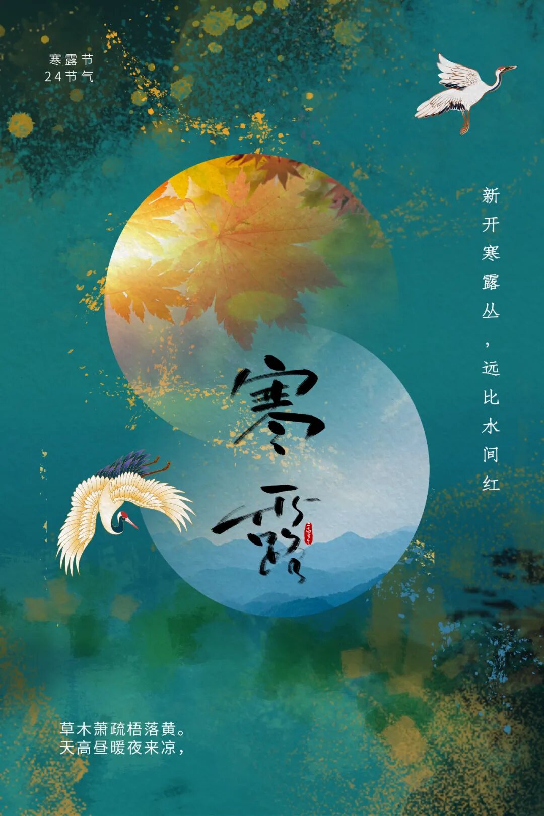 寒露节气如何养生