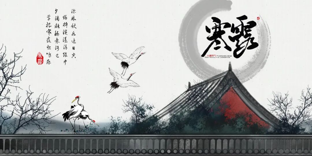 寒露节气开运指南